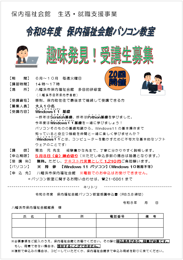 2026年 令和8年 保内福祉会館パソコン教室 受講生募集チラシ